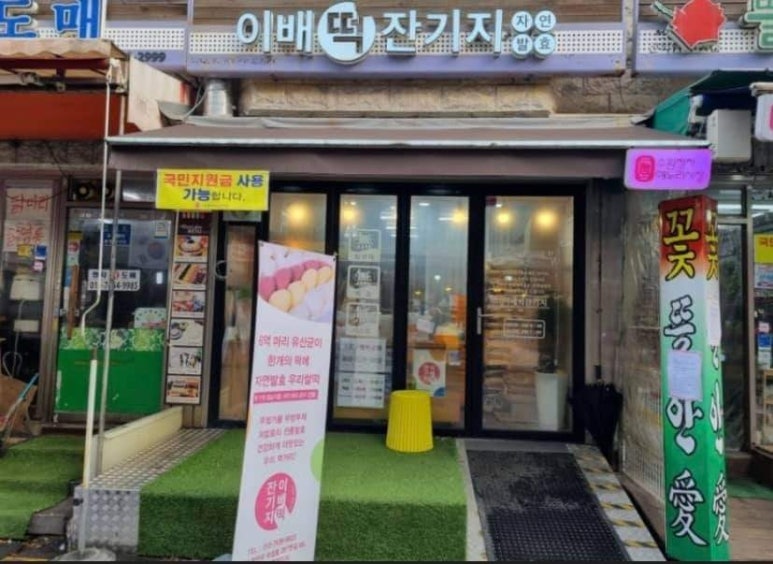 신나는나눔가게 이미지