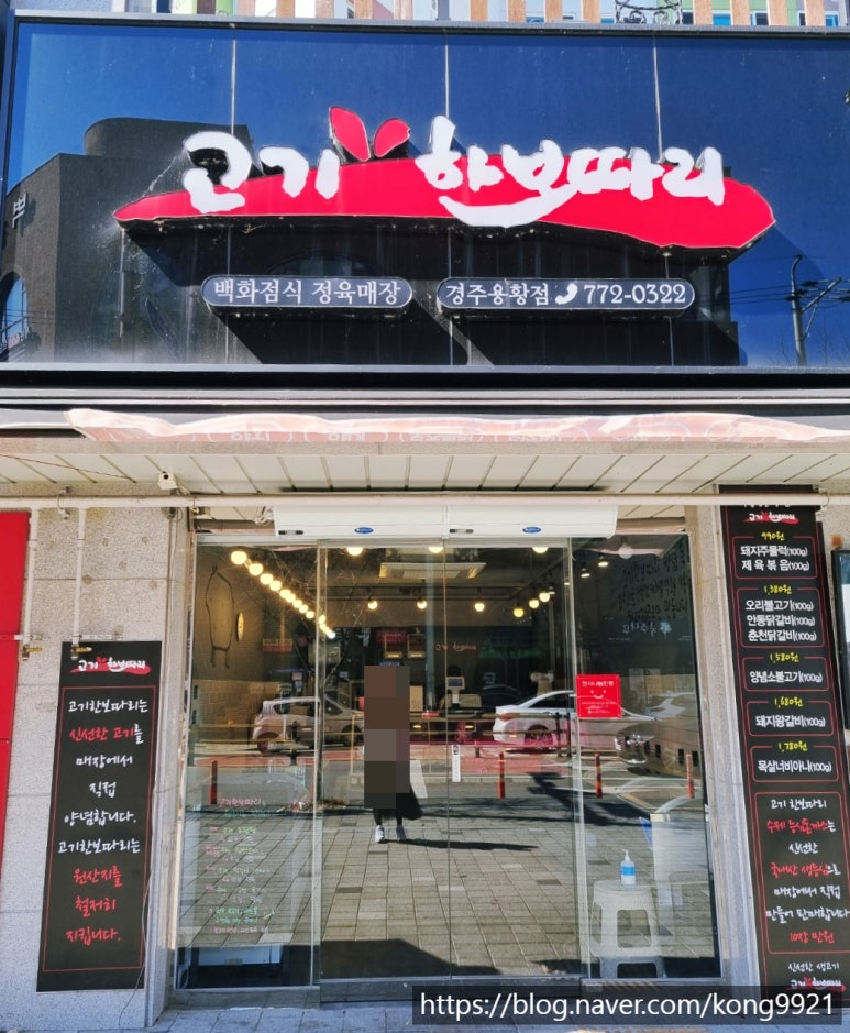 고기한보따리 이미지