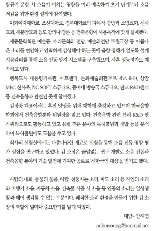 (주)환경음향연구소 이미지