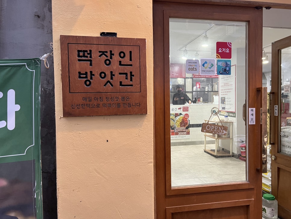 양정떡방앗간 이미지