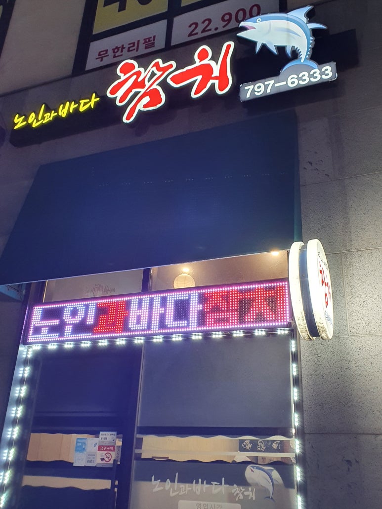 노인과바다참치 이미지