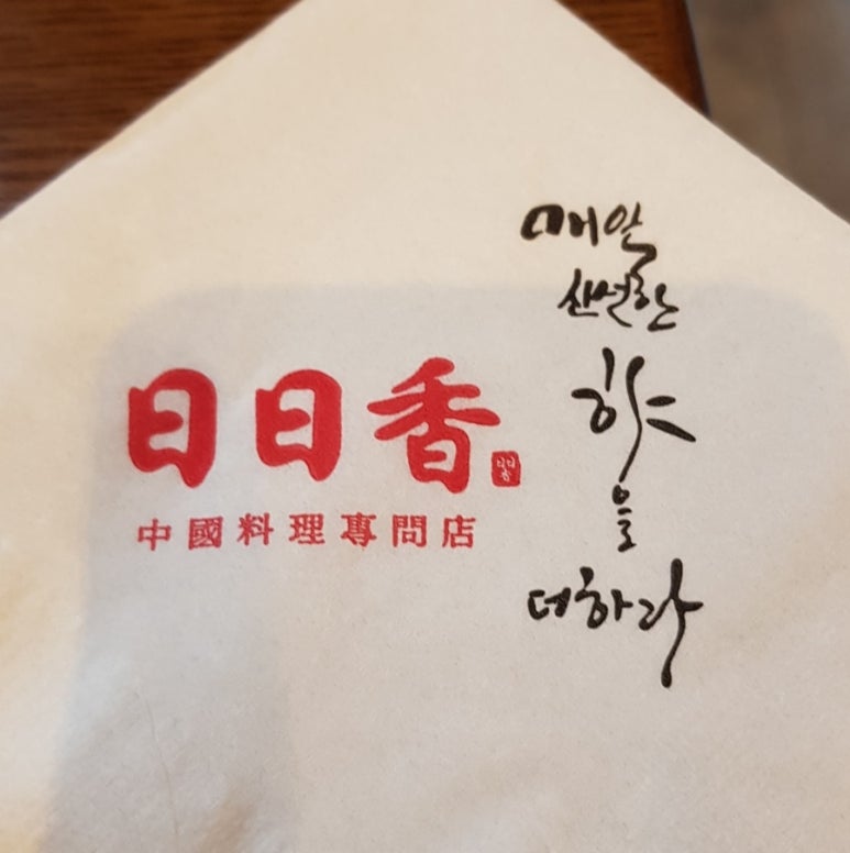 일일향 광화문점 이미지