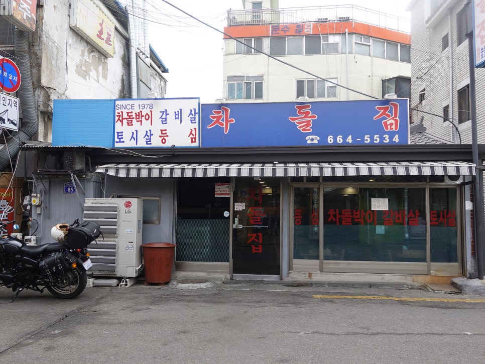 차돌집 이미지