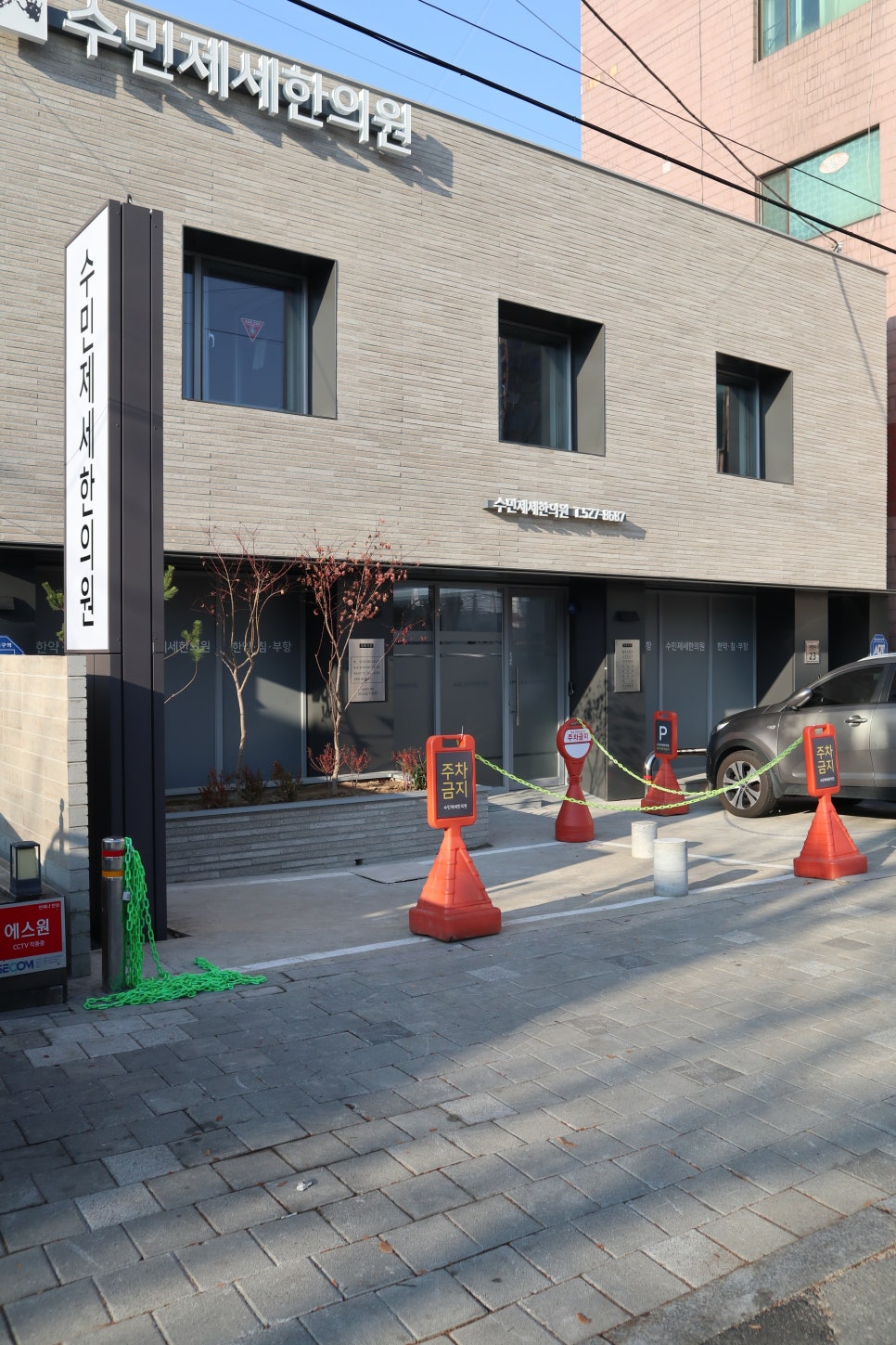 수민한의원 이미지