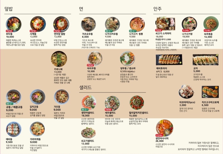 키햐아 연어&덮밥 이미지