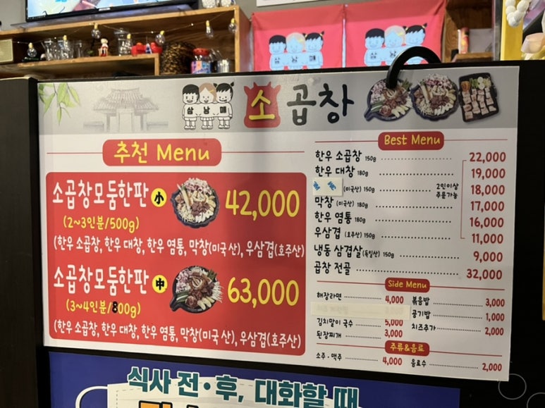 삼남매소곱창 이미지