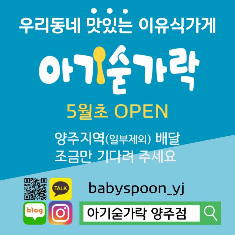 아기숟가락양주점 이미지