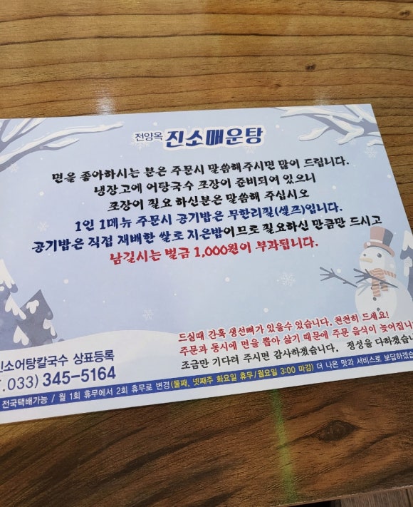어탕칼국수 이미지