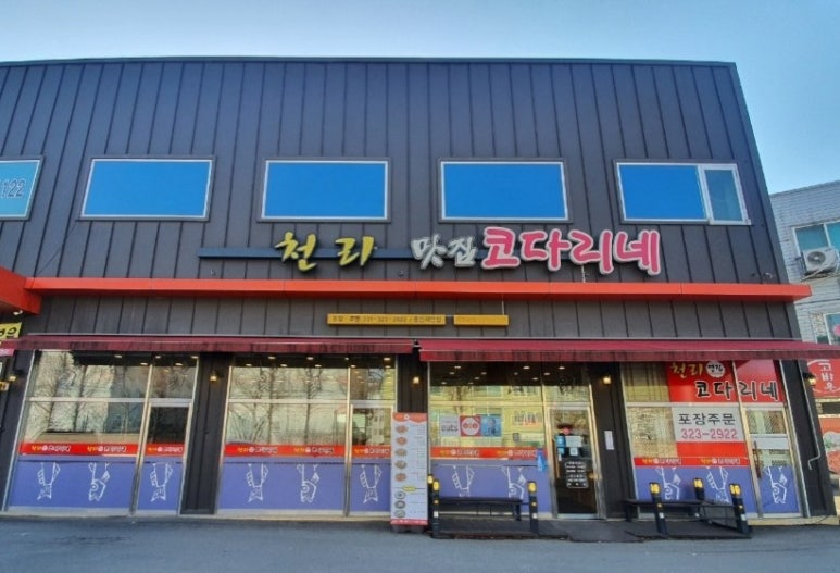 천리맛집코다리네 이미지