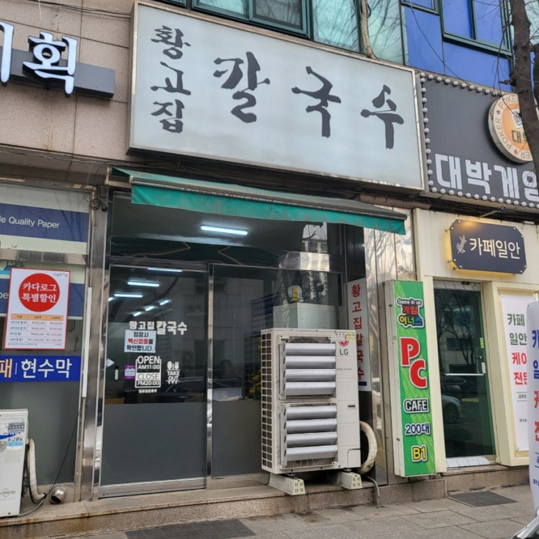 황고집칼국수 이미지
