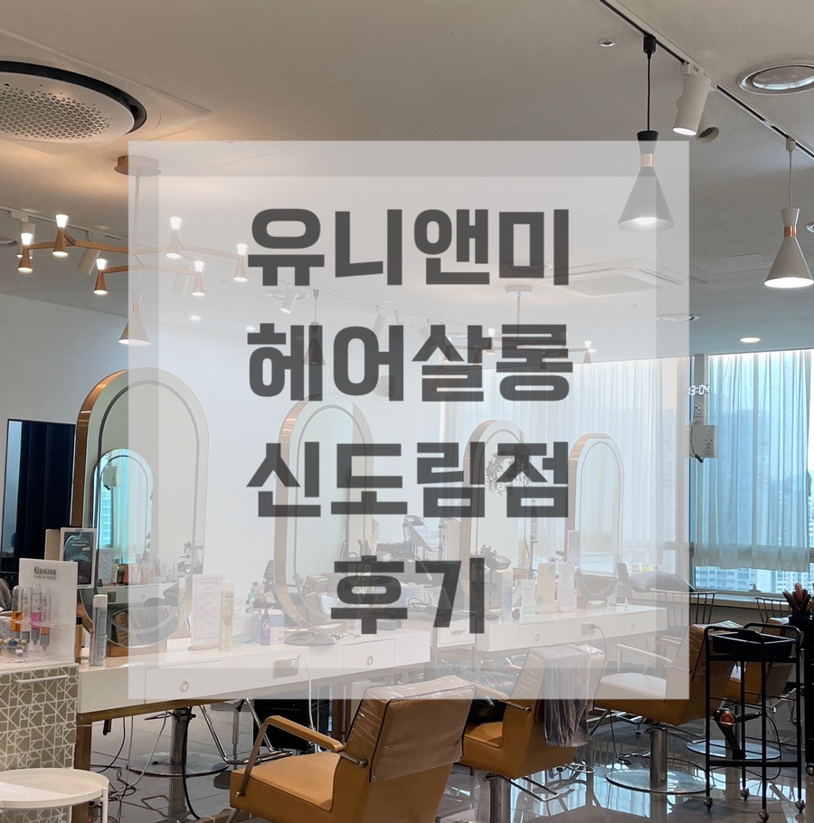 유니헤어살롱 이미지