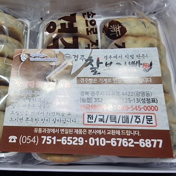 신경주빵 이미지