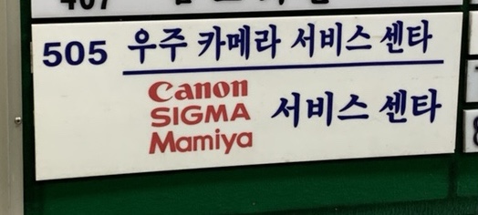 우주카메라서비스센타 이미지