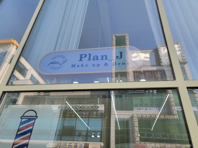 제이플랜(J-PLAN) 이미지