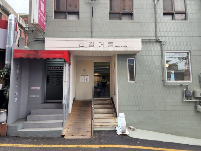 신길어름 이미지