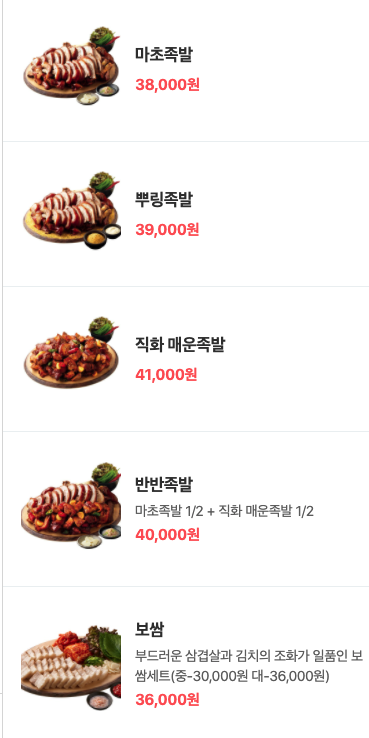 마초족발 이미지