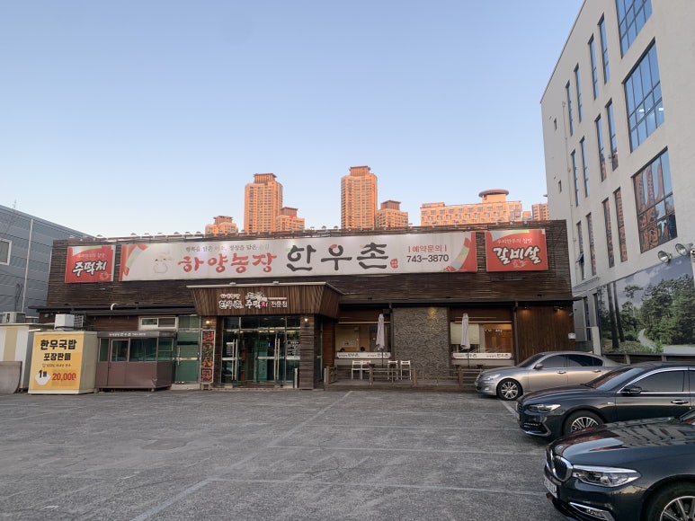 하양농장한우촌 이미지