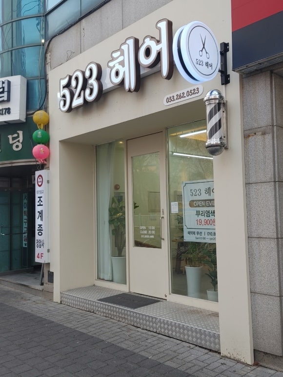 523헤어 이미지
