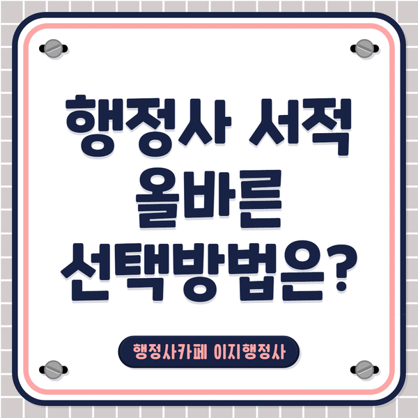 올바른행정사 이미지