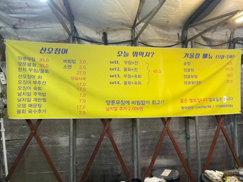 산오징어양푼무침 이미지
