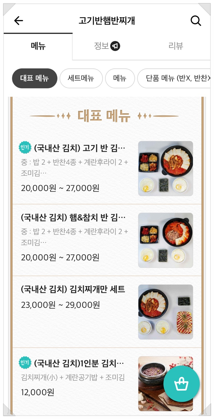 고기반햄반찌개 이미지