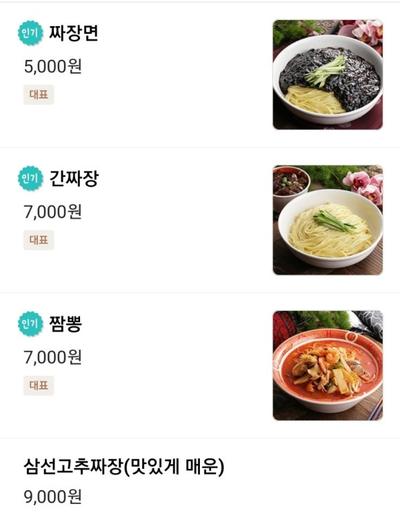 대담짬뽕 이미지