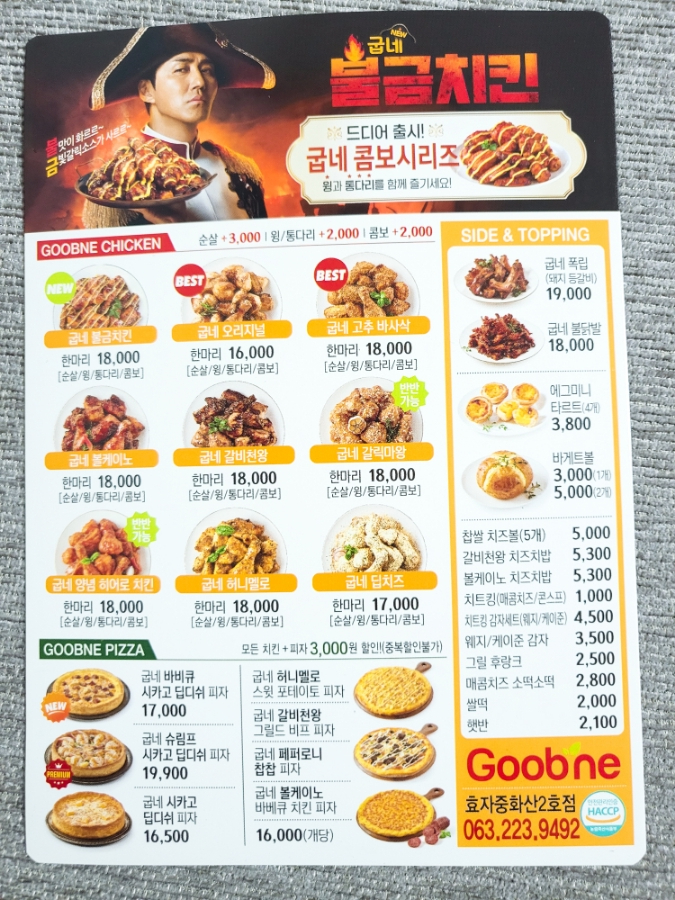 굽네치킨(효자,중화산2호점) 이미지