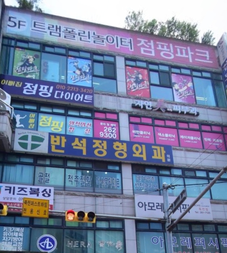 점핑파크 죽전점 이미지