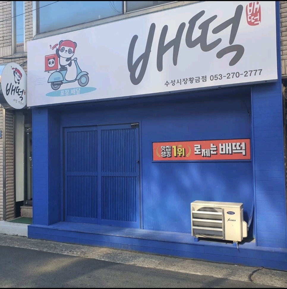 배떡수성시장 이미지