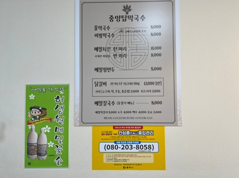 본가중앙탑막국수대영점 이미지