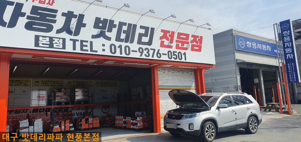 밧데리파파 이미지