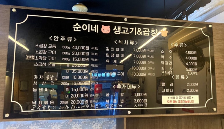 순이네생고기&곱창 이미지