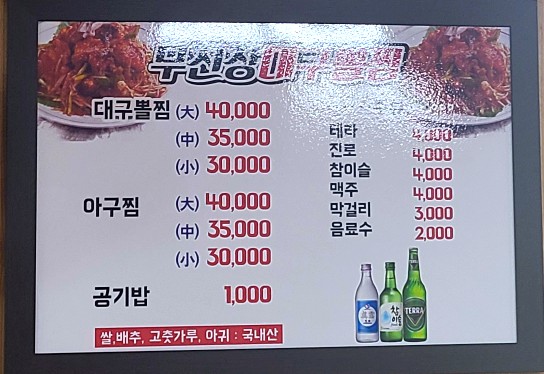 무진장대구뽈찜 이미지