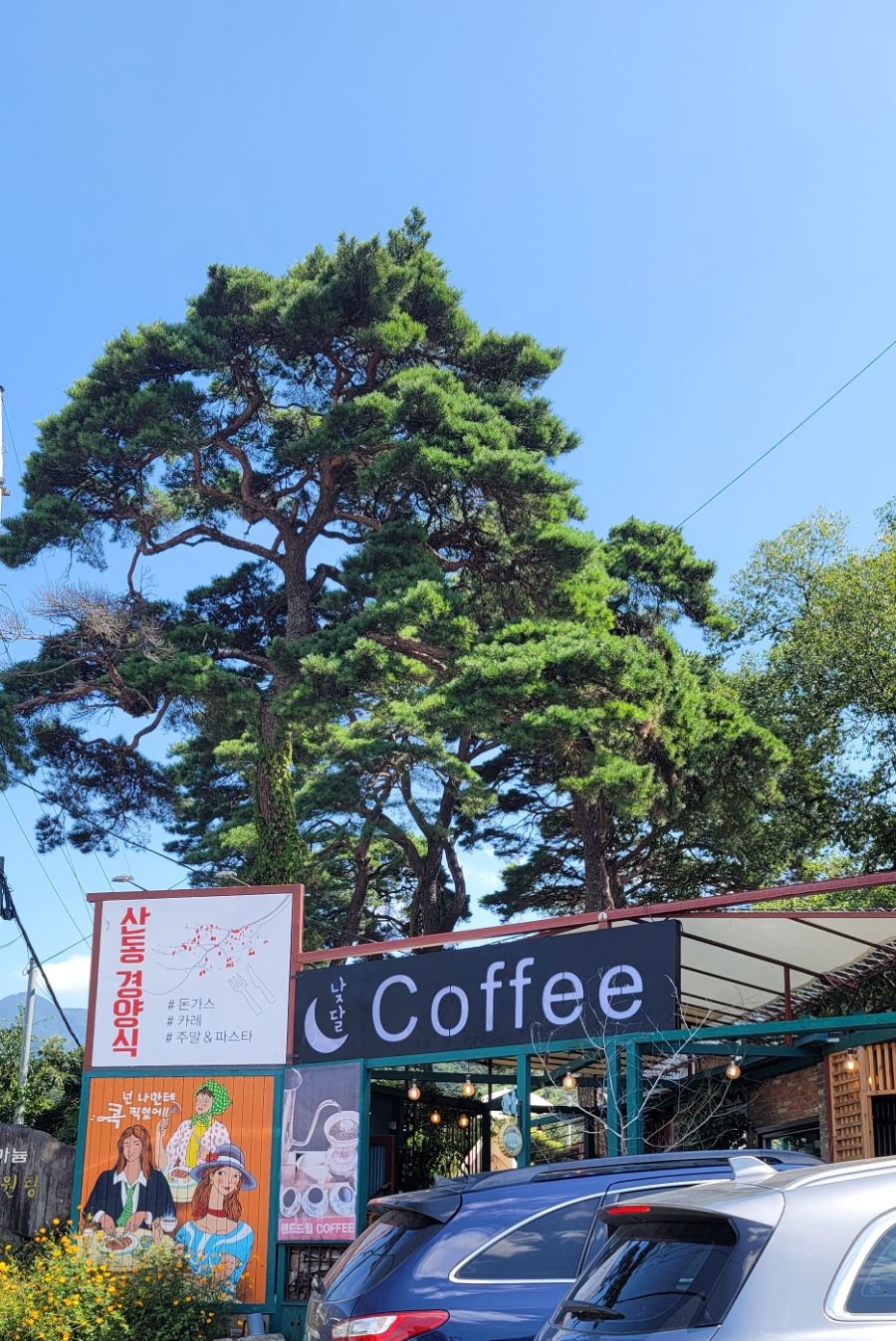 산동약수장 이미지