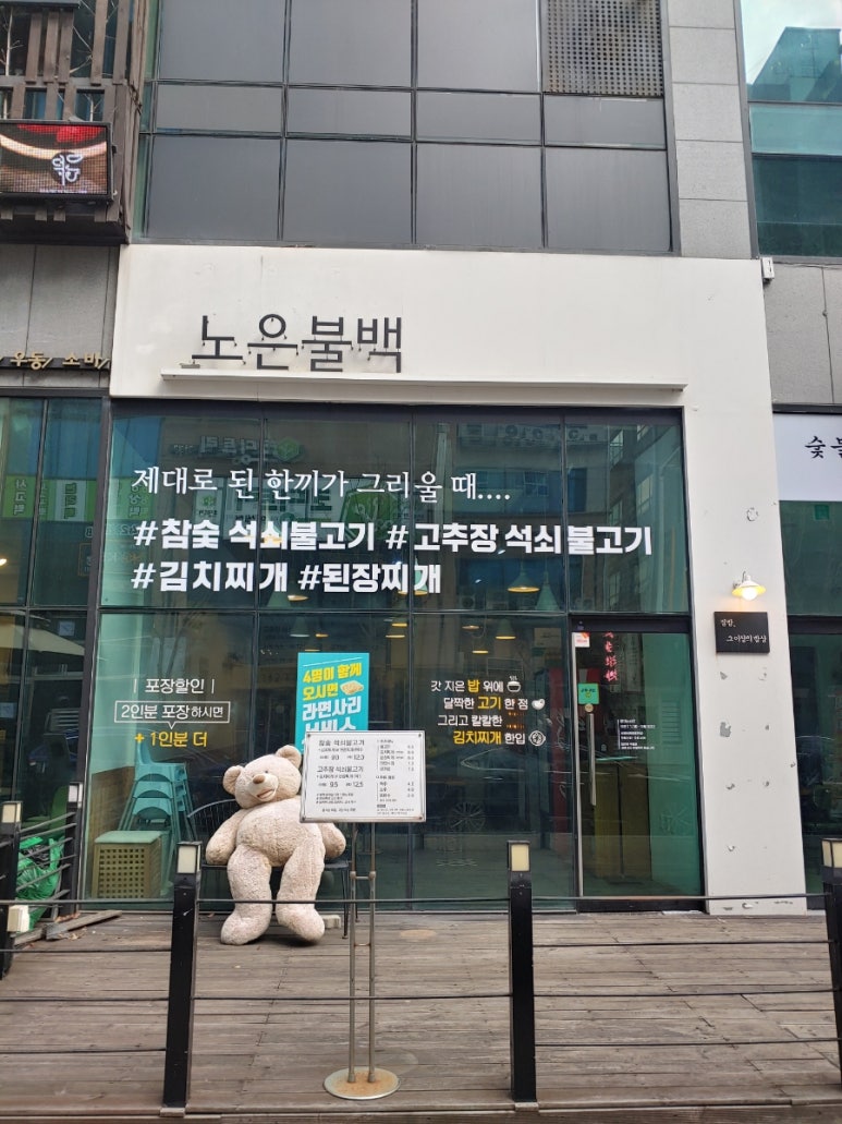 노은불백 이미지