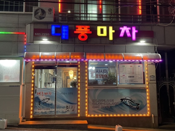 대풍석유 이미지