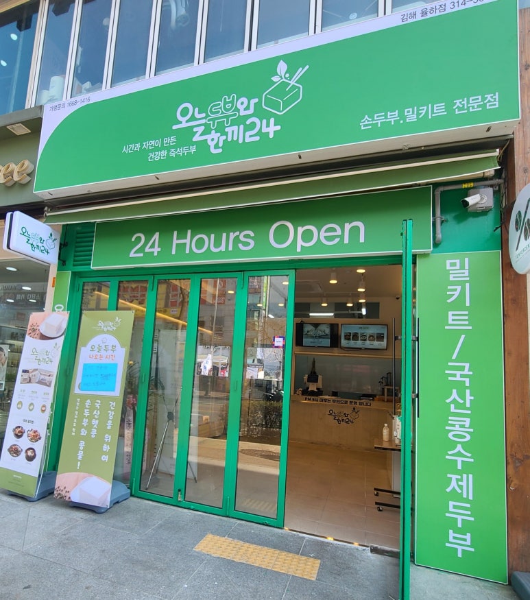 오늘두부와한끼24시 이미지