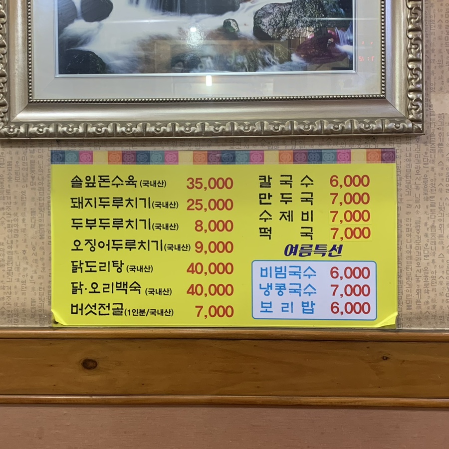 송죽칼국수 이미지