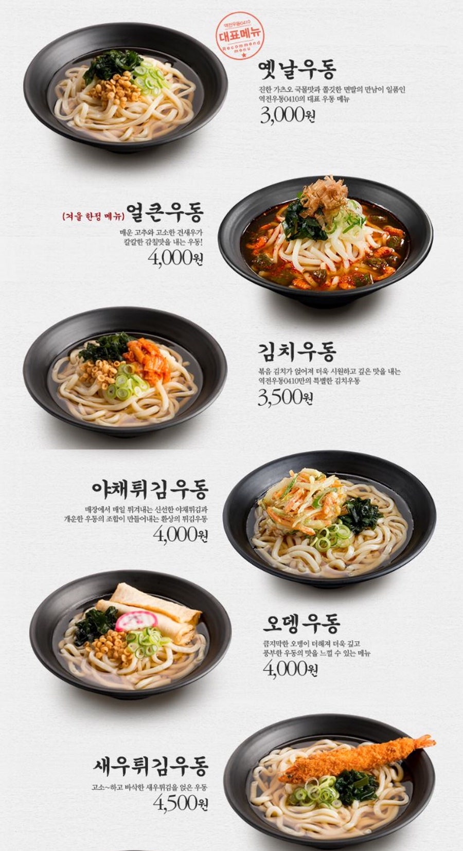 역전우동인천 이미지