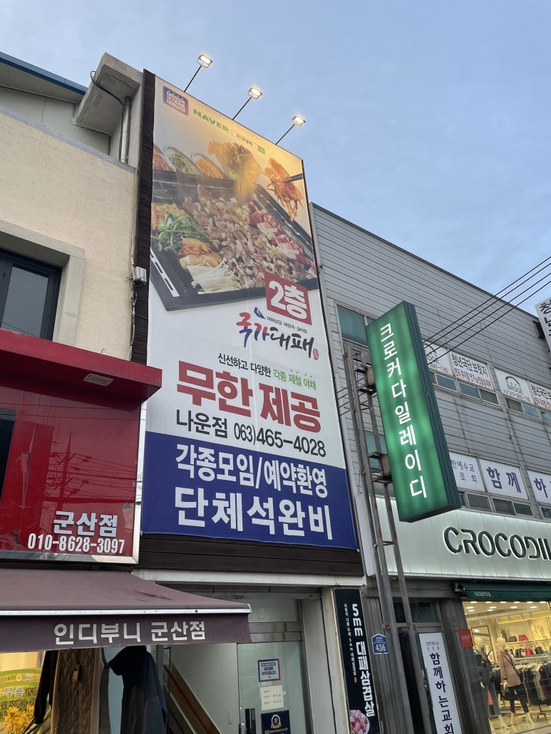 국가대패(군산나운점) 이미지