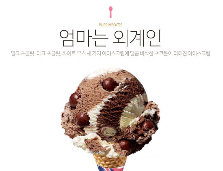 봉봉이네아이스크림 이미지