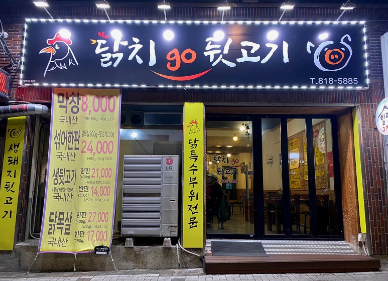 닭치고뒷고기 이미지