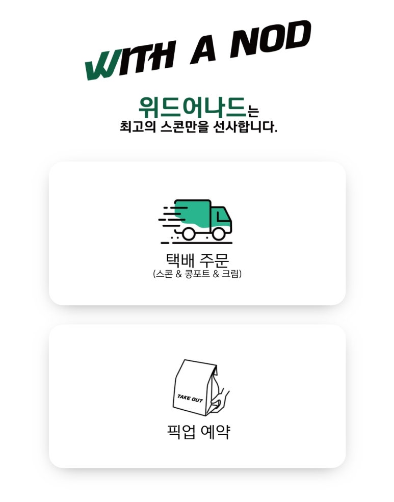 위드어나드 이미지
