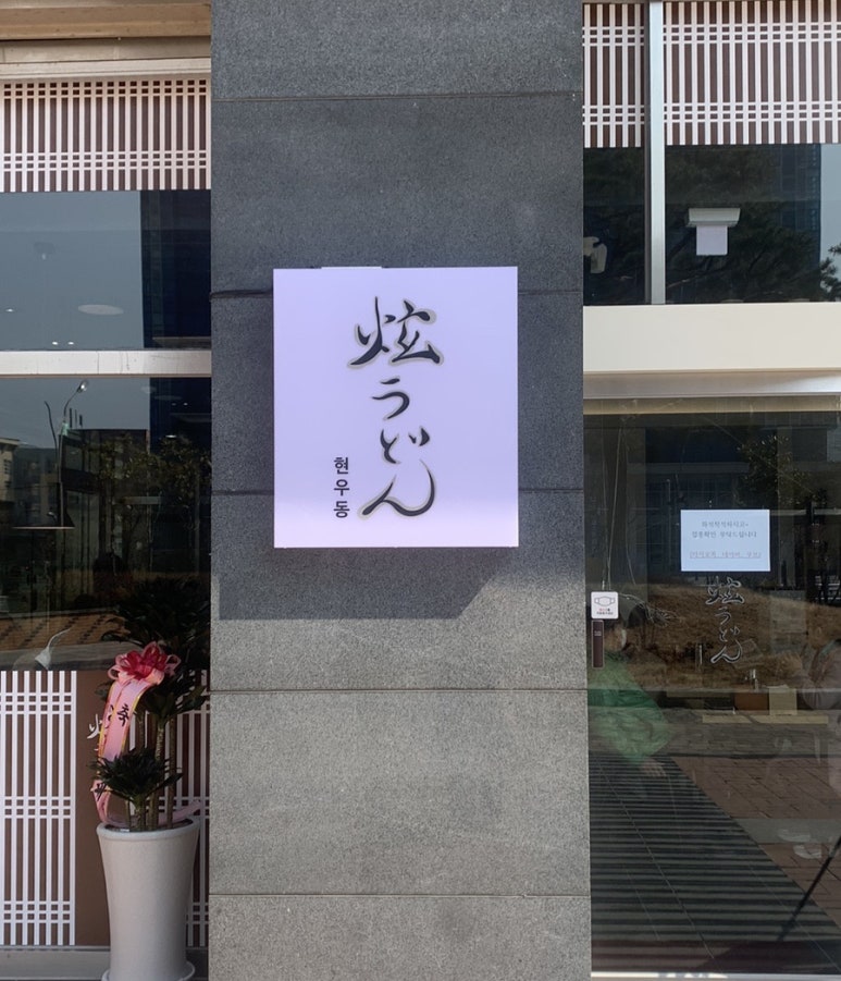 황생가칼국수이마트트레이더스 이미지