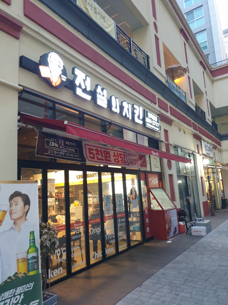 전설의치킨민락동점 이미지
