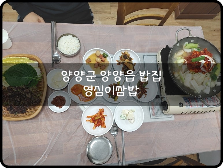 영심이쌈밥 이미지