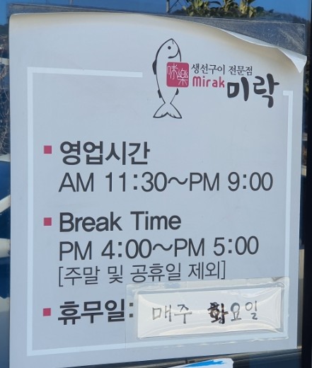 미락생선구이 이미지