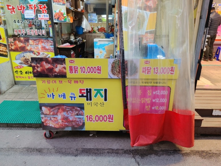 암사파닭치킨 이미지