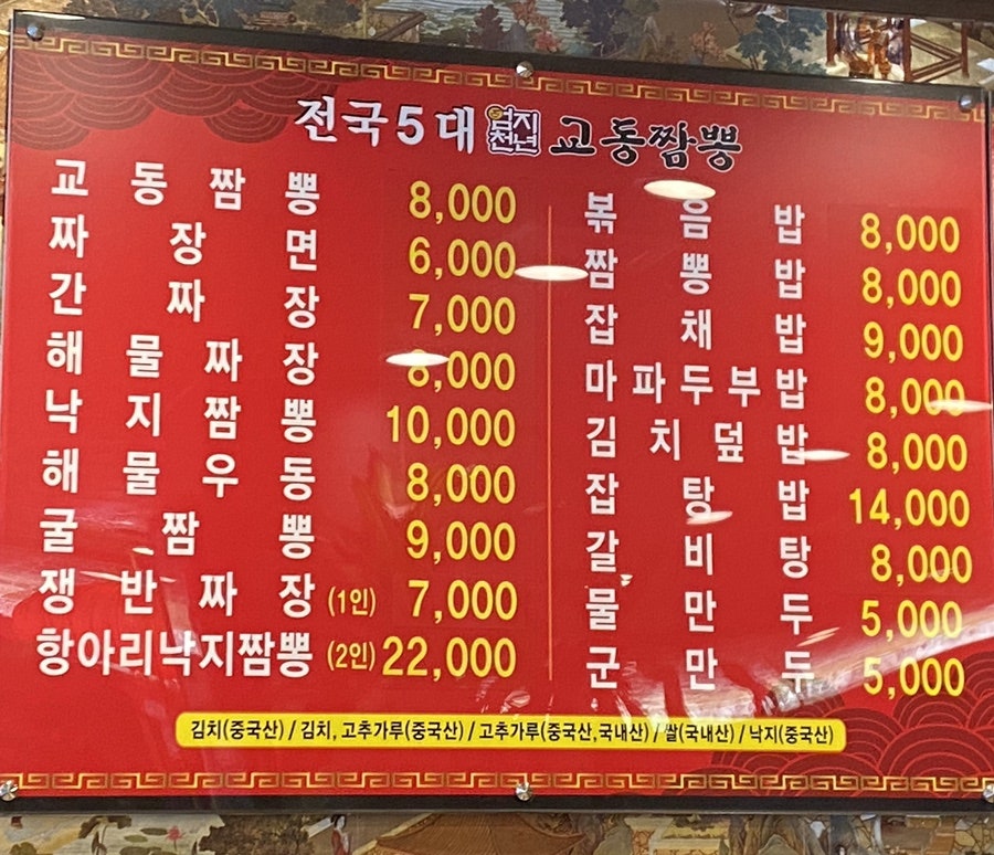 엄지천년교동짬뽕 이미지