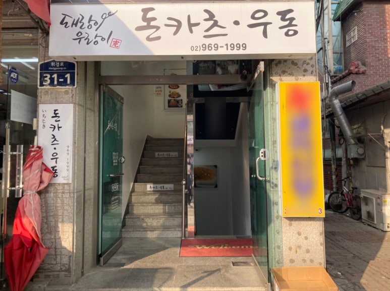 돈카츠.우동.돼랑이우랑이 이미지